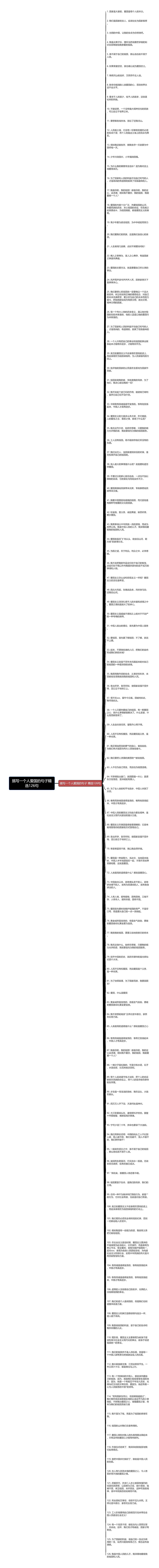 描写一个人爱国的句子精选126句思维导图