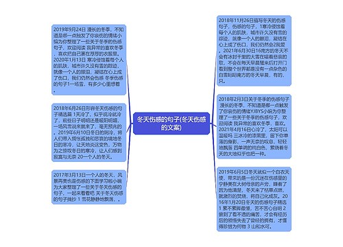 冬天伤感的句子(冬天伤感的文案)