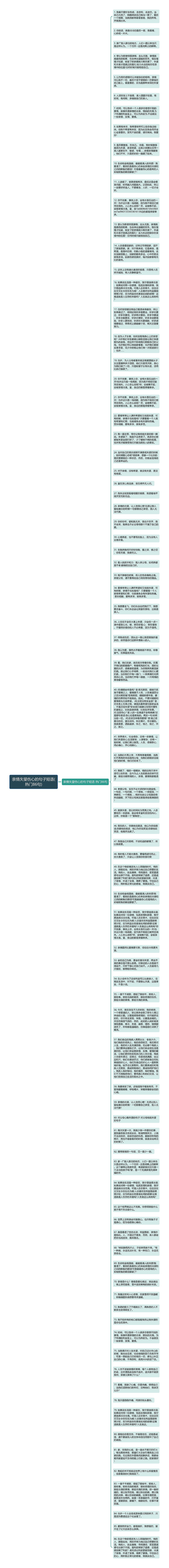 亲情失望伤心的句子短语(热门86句)思维导图