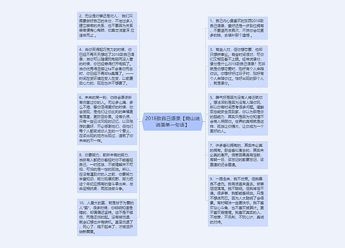 2018致自己语录【爬山说说简单一句话】