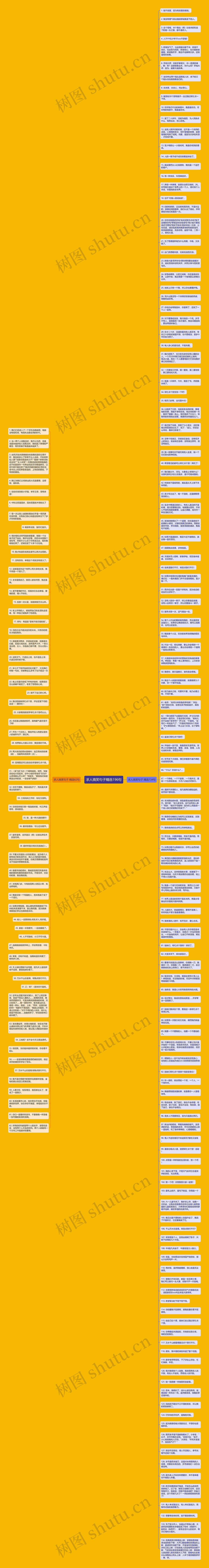 求人搞笑句子精选196句思维导图