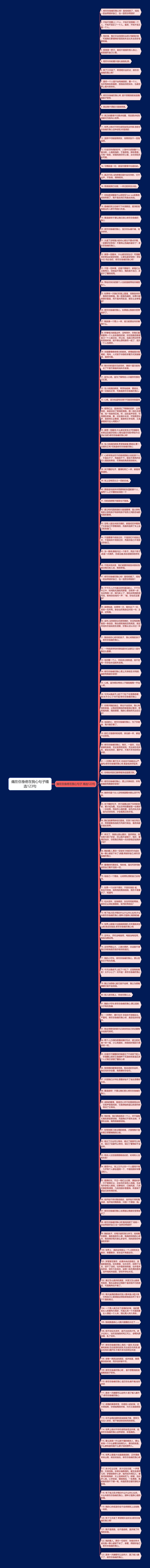 痛在你身疼在我心句子精选123句思维导图