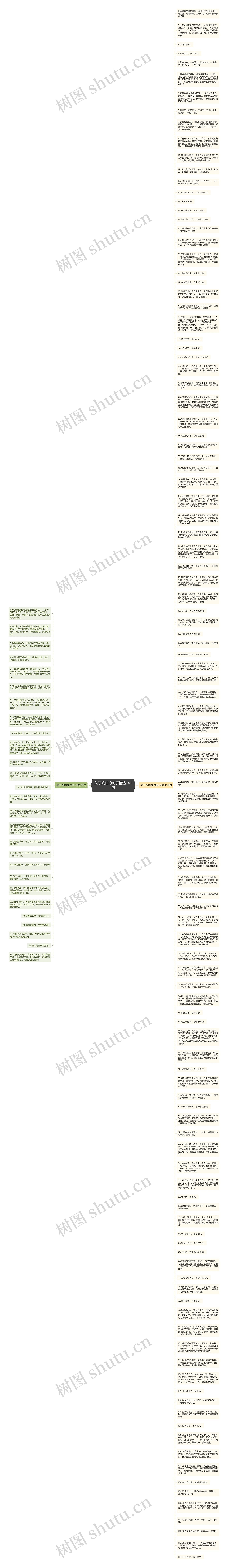 关于戏曲的句子精选141句思维导图