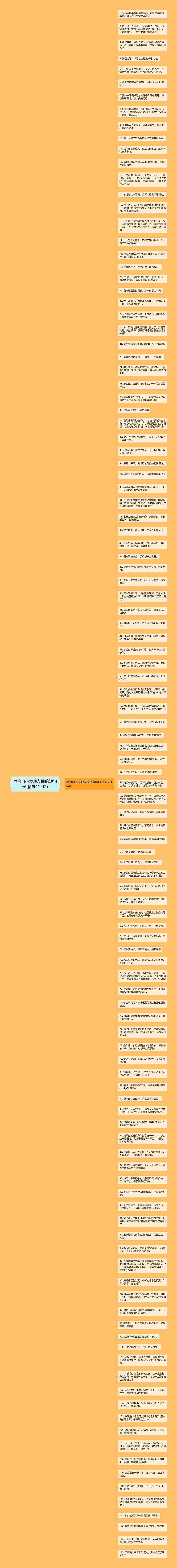 适合自拍发朋友圈的短句子(精选115句)思维导图