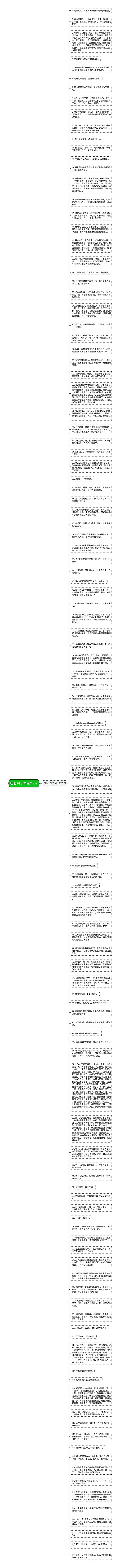 粗心句子精选117句思维导图