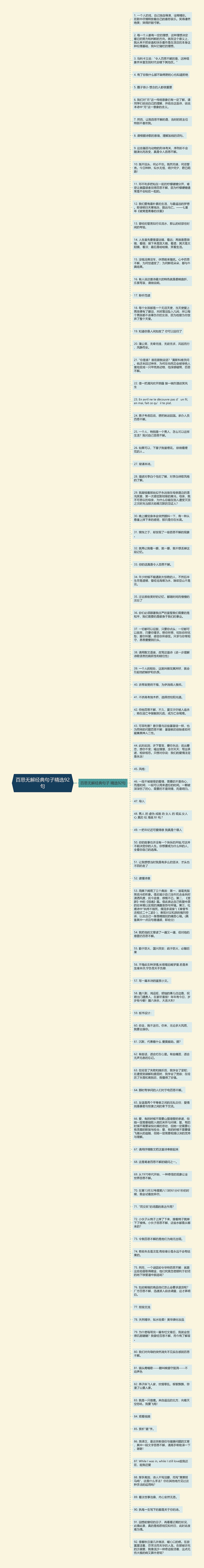 百思无解经典句子精选92句思维导图