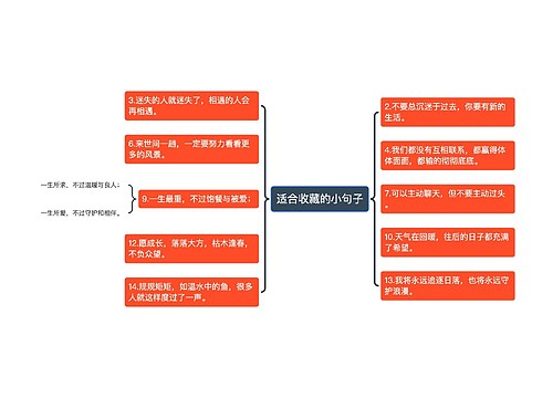 适合收藏的小句子