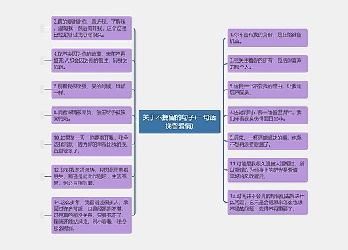 关于不挽留的句子(一句话挽留爱情)