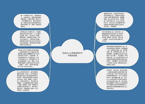 包含女人心态阳光的句子早安的词条