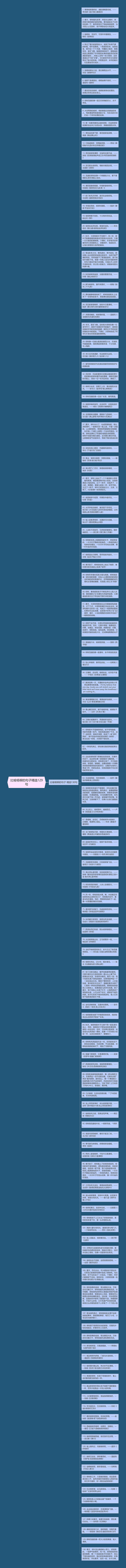 比喻杨柳的句子精选129句