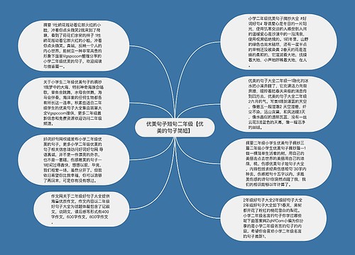 优美句子短句二年级【优美的句子简短】