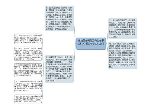 想挽留却无能为力的句子说说(心累的句子说说心情)