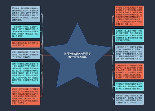 赞同学情的优美句子(同学情的句子唯美简短)