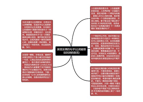 挽留友情的句子(让闺蜜感动到哭的留言)