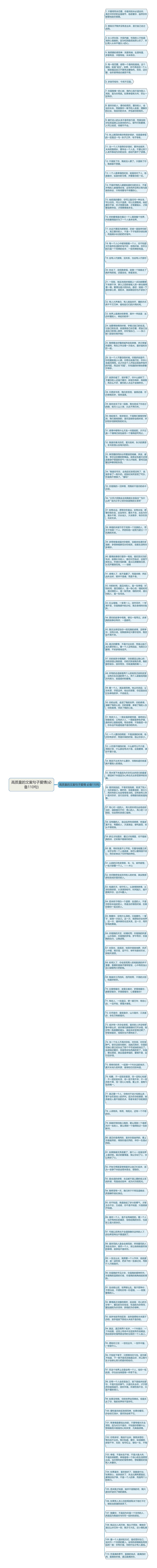 高质量的文案句子爱情(必备110句)