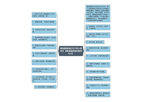 微信晒美食的句子和小孩有关【微信晒美食的搞笑句子】