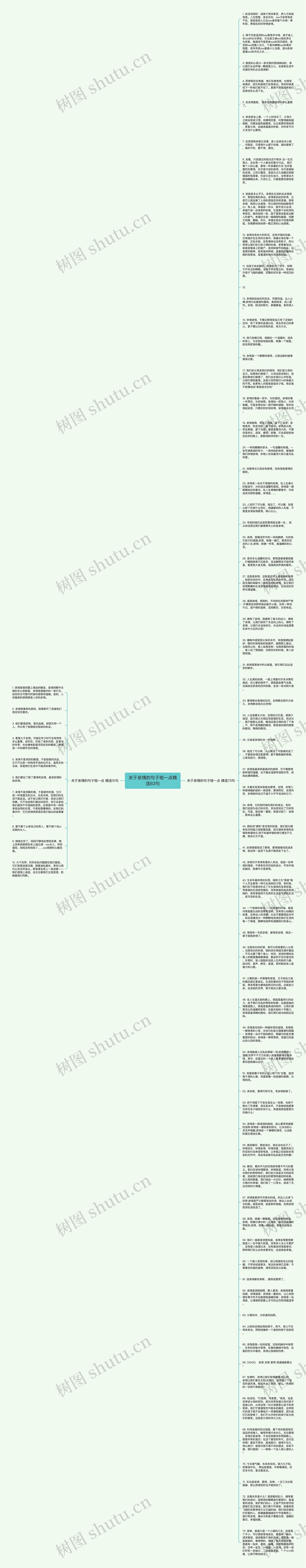 关于亲情的句子短一点精选83句思维导图