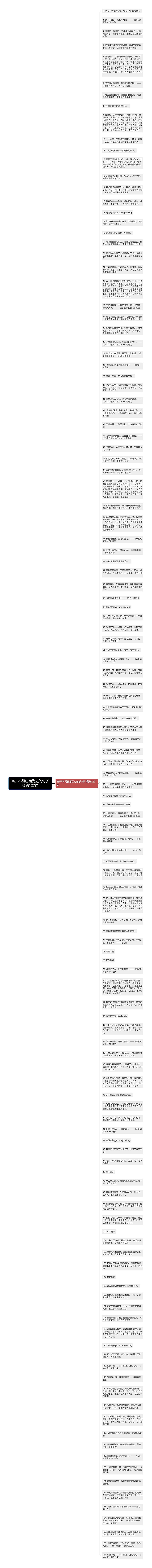 离开不得已而为之的句子精选127句思维导图