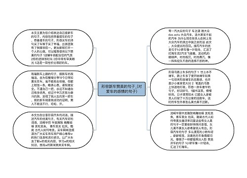 形容新车赞美的句子_(对爱车的感情的句子)