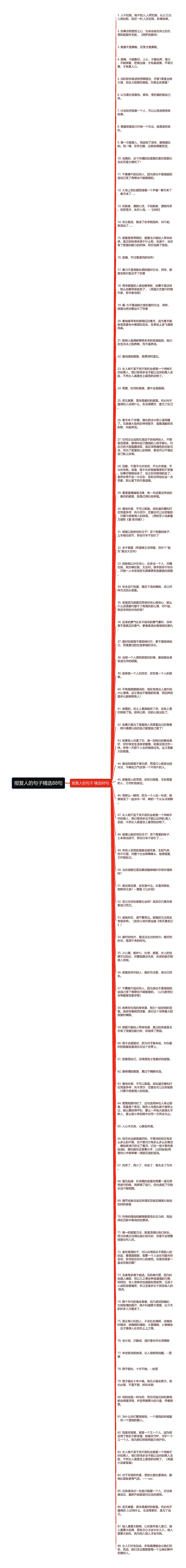 报复人的句子精选88句思维导图