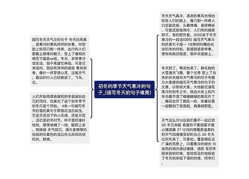 初冬的季节天气寒冷的句子_(描写冬天的句子唯美)