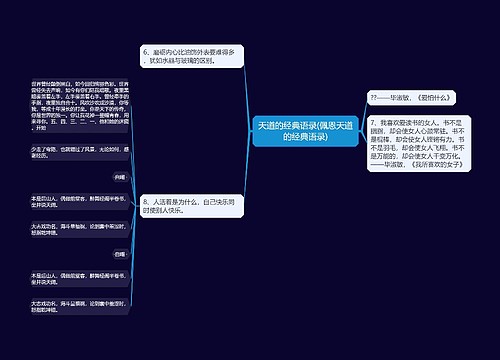 天道的经典语录(佩恩天道的经典语录)