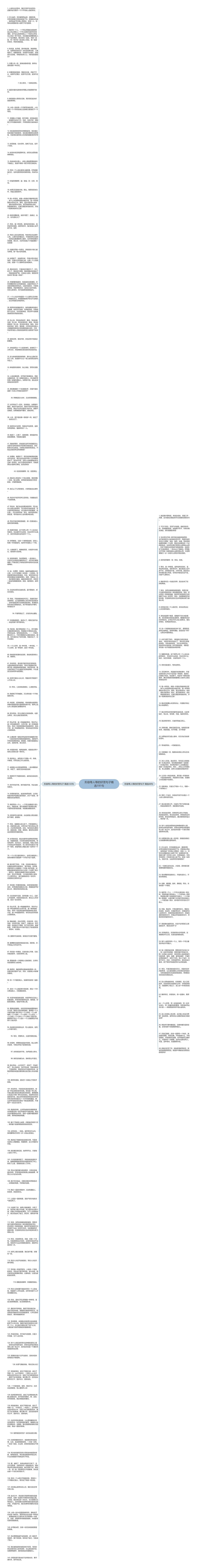 形容等人等的好苦句子精选191句思维导图