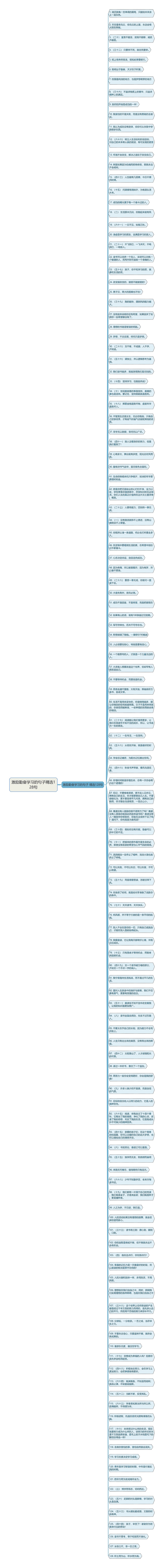 激励勤奋学习的句子精选128句思维导图