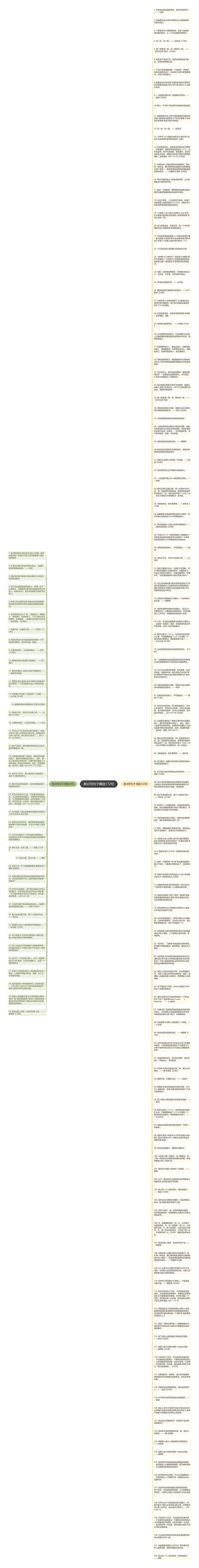 教训写句子精选172句思维导图
