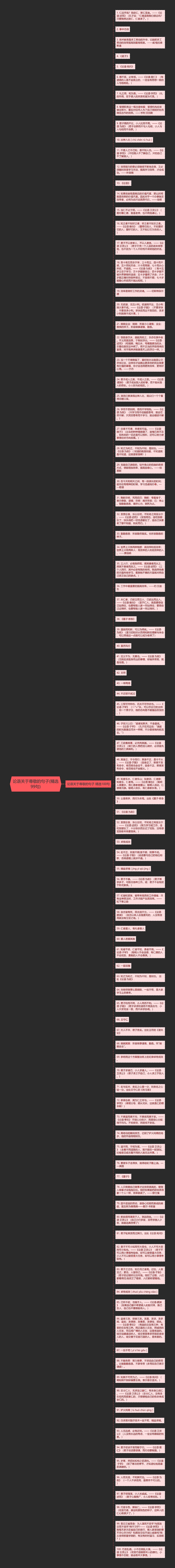 论语关于尊敬的句子(精选99句)