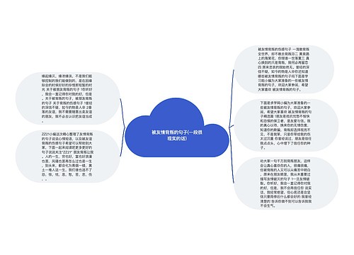 被友情背叛的句子(一段很现实的话)