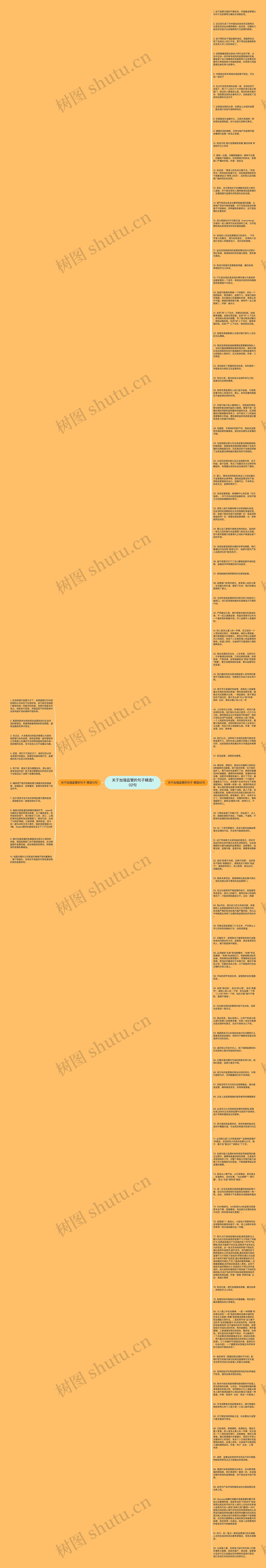 关于加强监管的句子精选102句思维导图