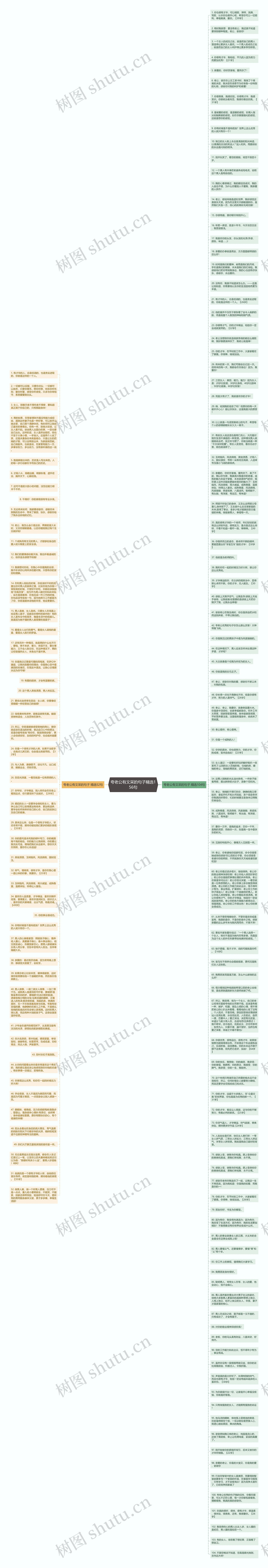 夸老公有文采的句子精选156句思维导图