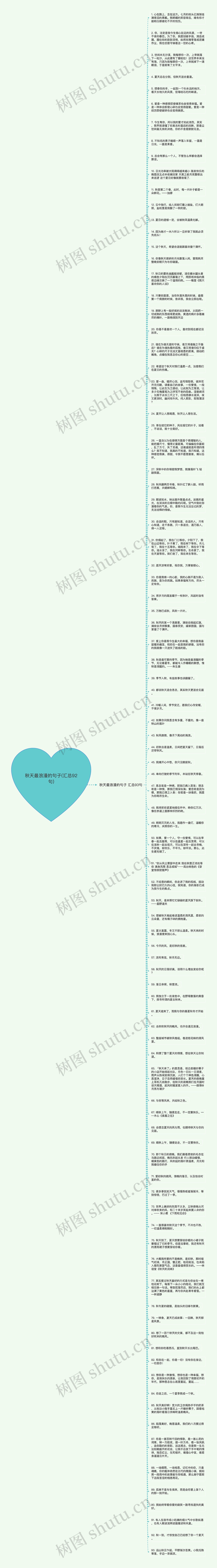 秋天最浪漫的句子(汇总92句)