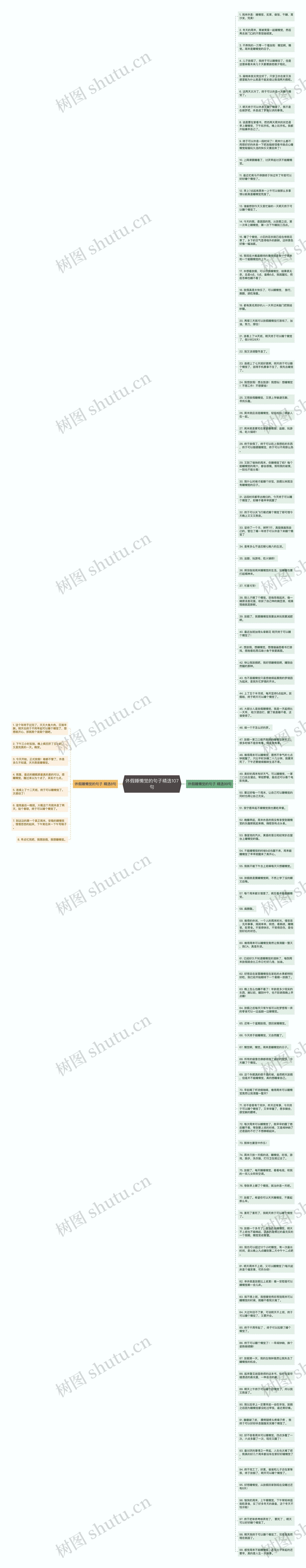 休假睡懒觉的句子精选107句