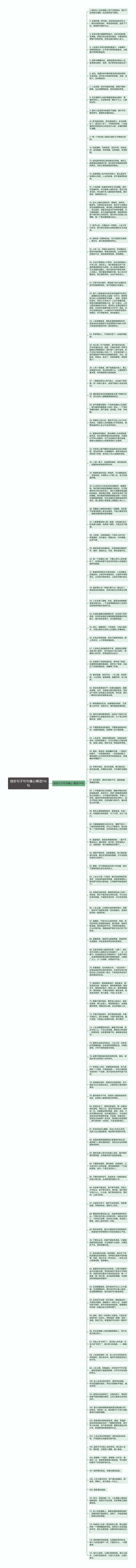 挫折句子句句痛心精选114句思维导图