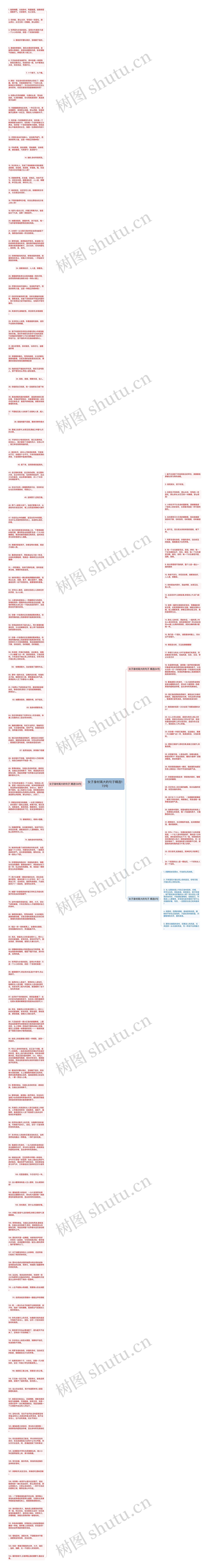 女子身材高大的句子精选173句思维导图