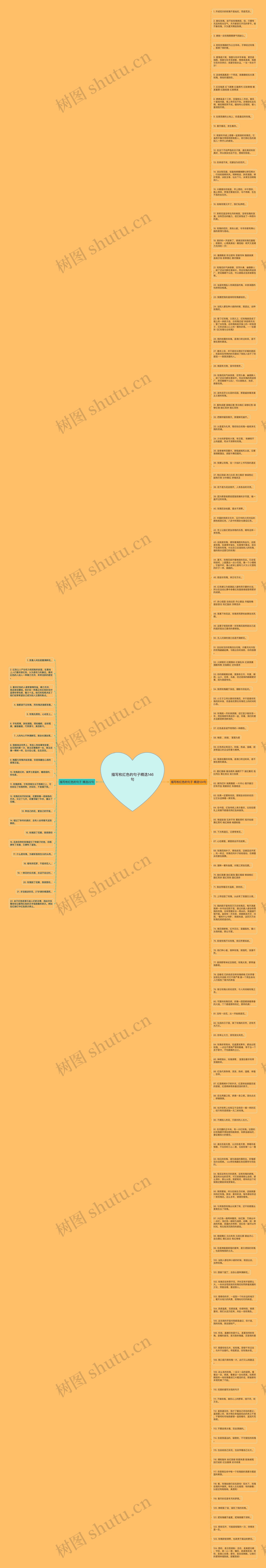 描写枚红色的句子精选146句思维导图