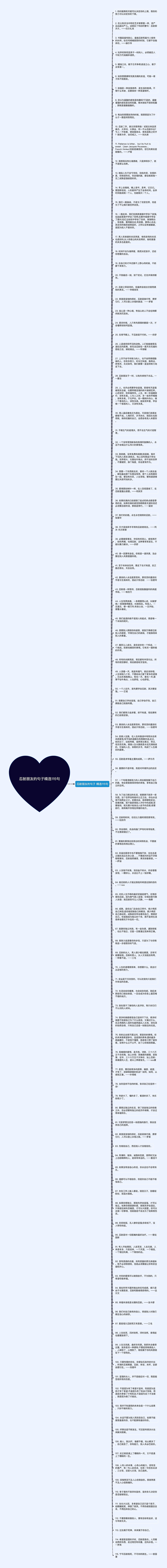 忍耐朋友的句子精选115句思维导图