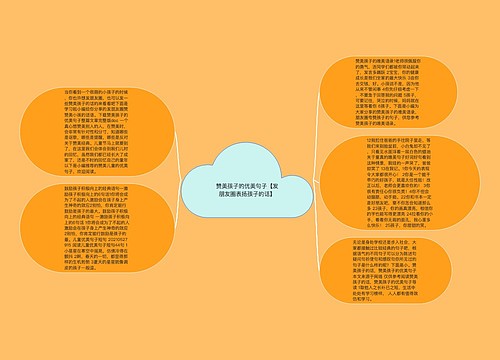 赞美孩子的优美句子【发朋友圈表扬孩子的话】