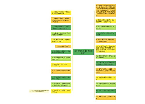 分手剪短文案【手镯文案简短】