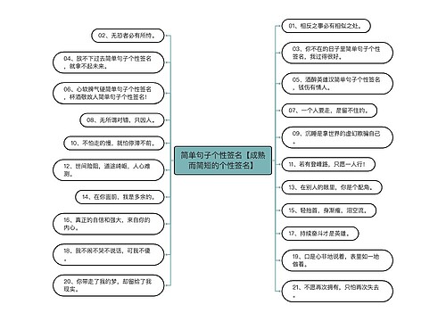 简单句子个性签名【成熟而简短的个性签名】