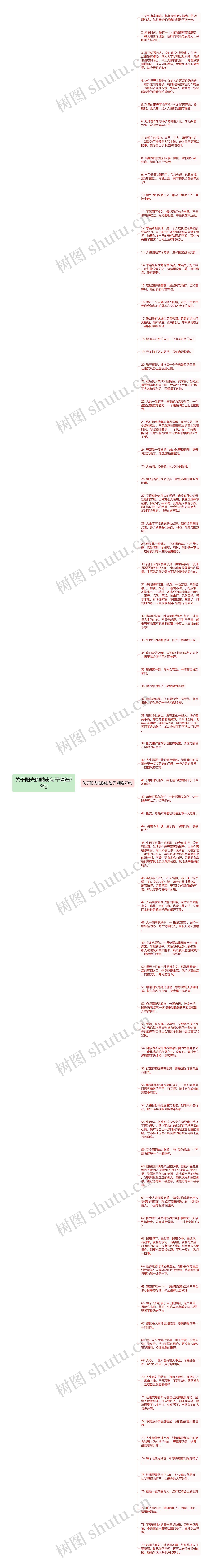 关于阳光的励志句子精选79句