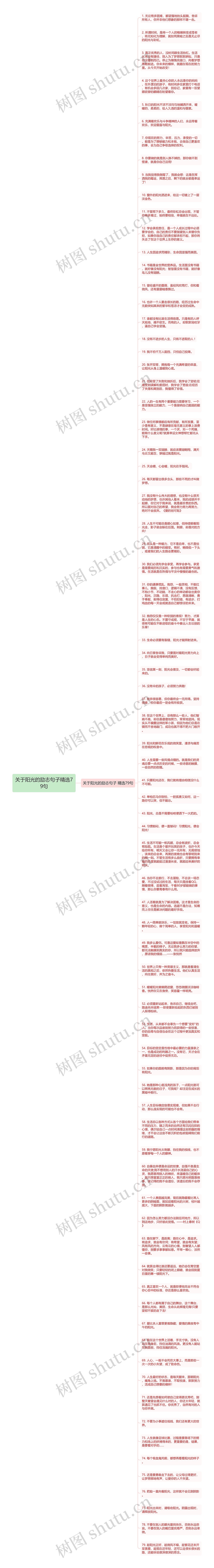 关于阳光的励志句子精选79句