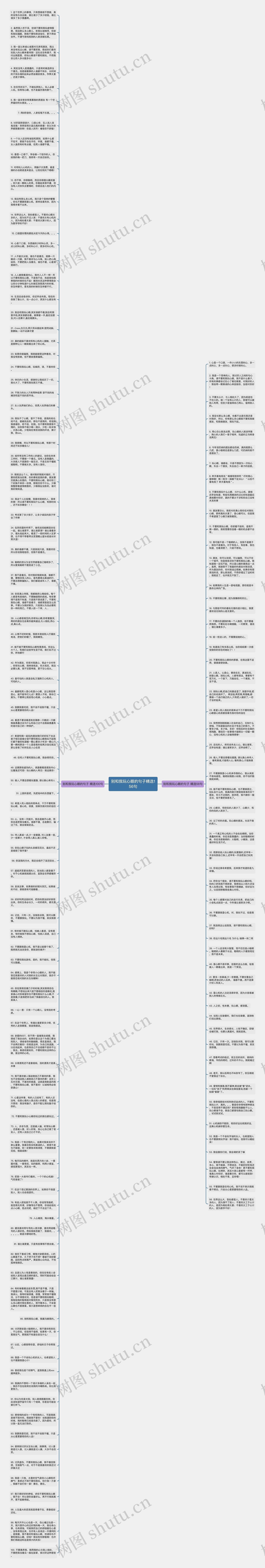 别和我玩心眼的句子精选156句思维导图