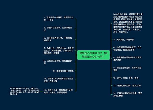 简短走心的美食句子【离职简短走心的句子】