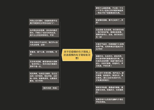 关于抗疫情的句子简短_(抗击疫情的句子简短有诗意)