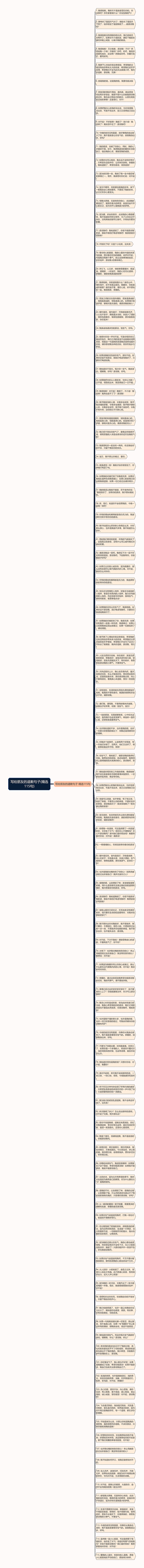 写给朋友的道歉句子(精选115句)