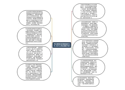 宅在家里抗疫情鼓励的句子_(为什么宅在家里不好)