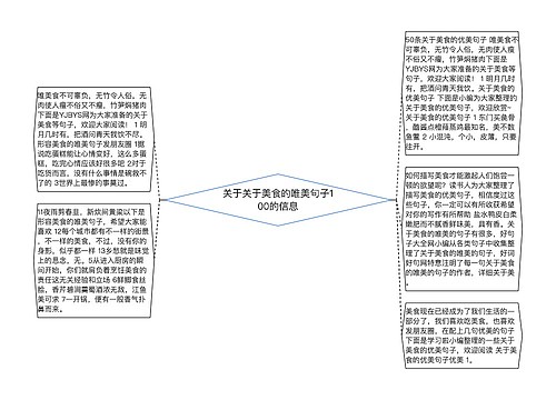 关于关于美食的唯美句子100的信息